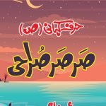 Harf Kahani - Sarsar Suraahi