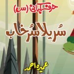 Harf Kahani - Sureela Surkhaab