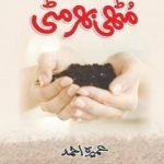 Mutthi Bhar Mitti Ebook