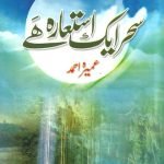 Sahar Aik Isti’aara Hai Ebook