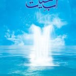 Aab-e-Hayat by Umera Ahmed