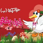 Harf Kahani - Bibi Batkho Ebook