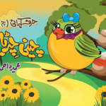 Harf Kahani -Cheeni Chirya