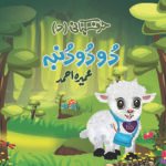 Harf Kahani -Doodoo Dumba