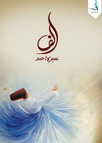 Alif by Umera Ahmed