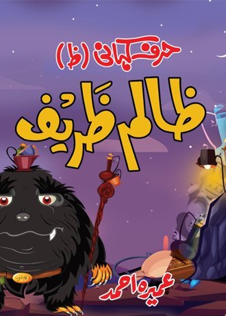 Harf Kahani - Zaalim Zareef