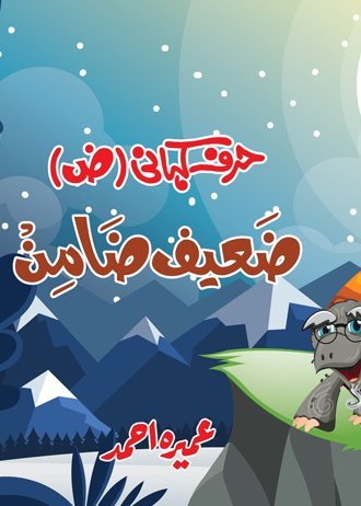 Harf Kahani - Zaeef Zaamin