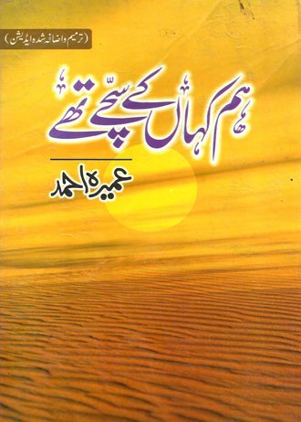 HUM KAHAN KAY SACCHAY THEY