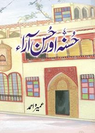 Husna aur Husn Ara