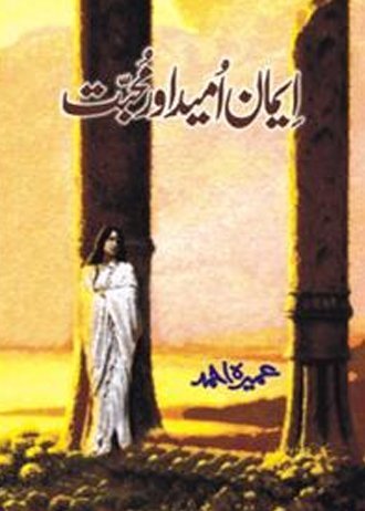 Iman Umeed aur Muhabbat