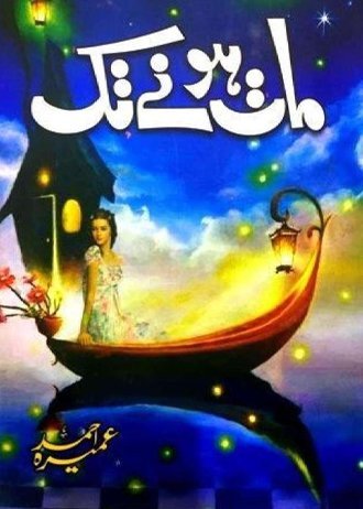 Maat Honay Tak