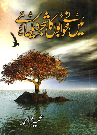 Maine Khuwabon Ka Shajar Dekha Hai by Umera Ahmed