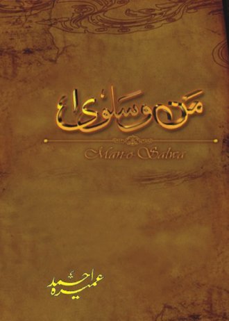 Man o Salwa