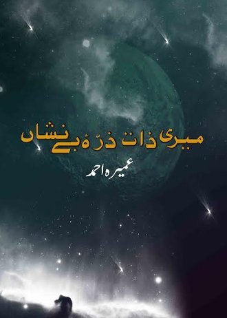 Meri Zaat Zarra Benishaan