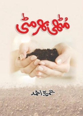 Mutthi Bhar Mitti