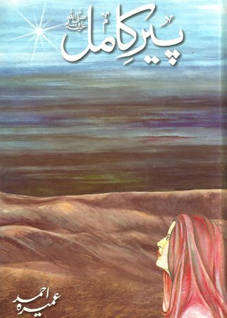 Peer-e-Kamil by Umera Ahmed