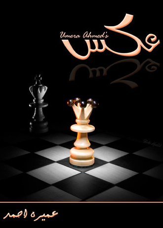 AKS by Umera Ahmed
