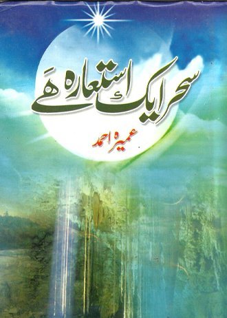 Sahar Aik Isti’aara Hai