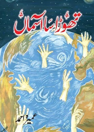 Thora sa Asmaan
