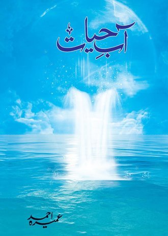 Aab-e-Hayat by Umera Ahmed