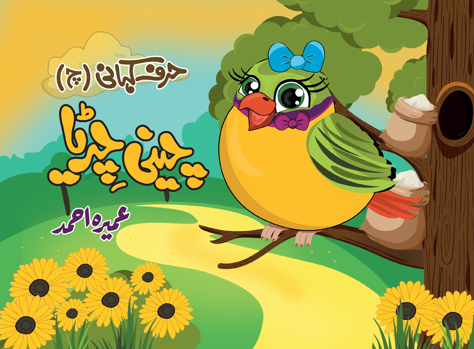 Harf Kahani - Samar Ki Guriya Saani