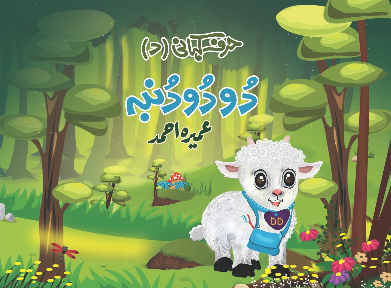 Harf Kahani -Doodoo Dumba