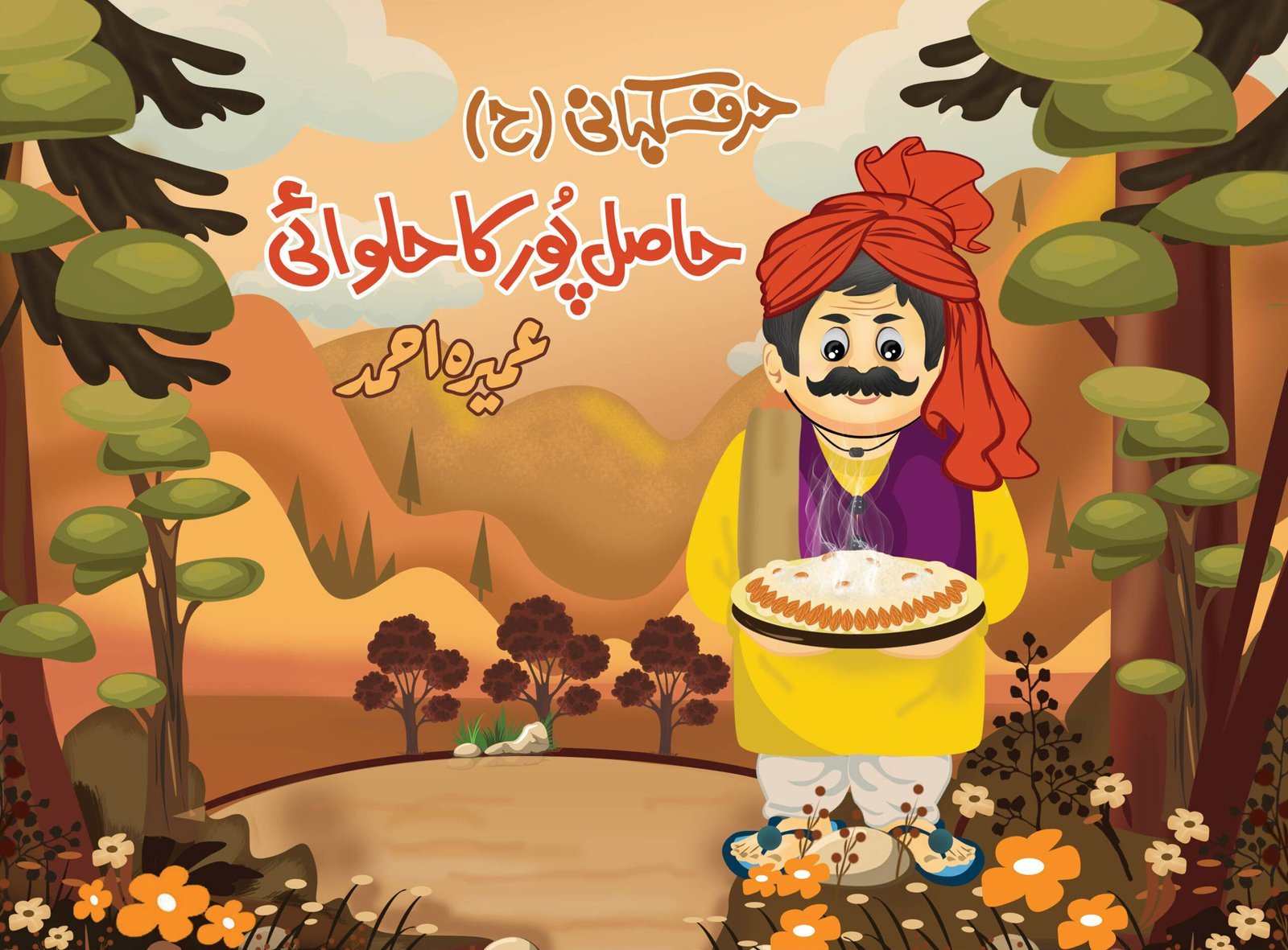 Harf Kahani -Haasilpur Ka Halwayi