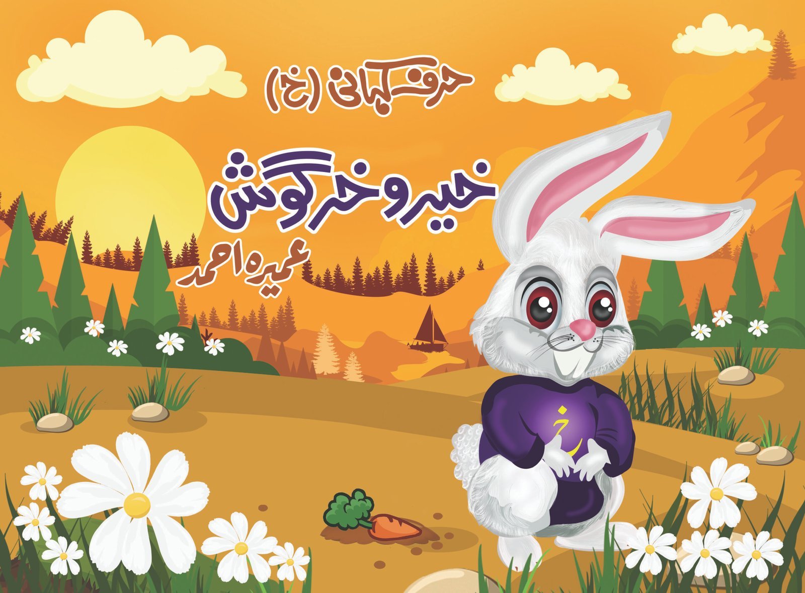Harf Kahani -Khairoo Khargosh