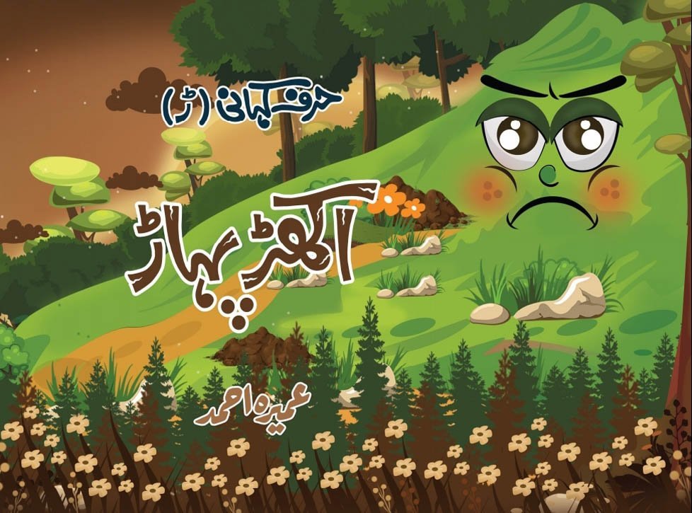 Harf Kahani -Akkharh Pahaar