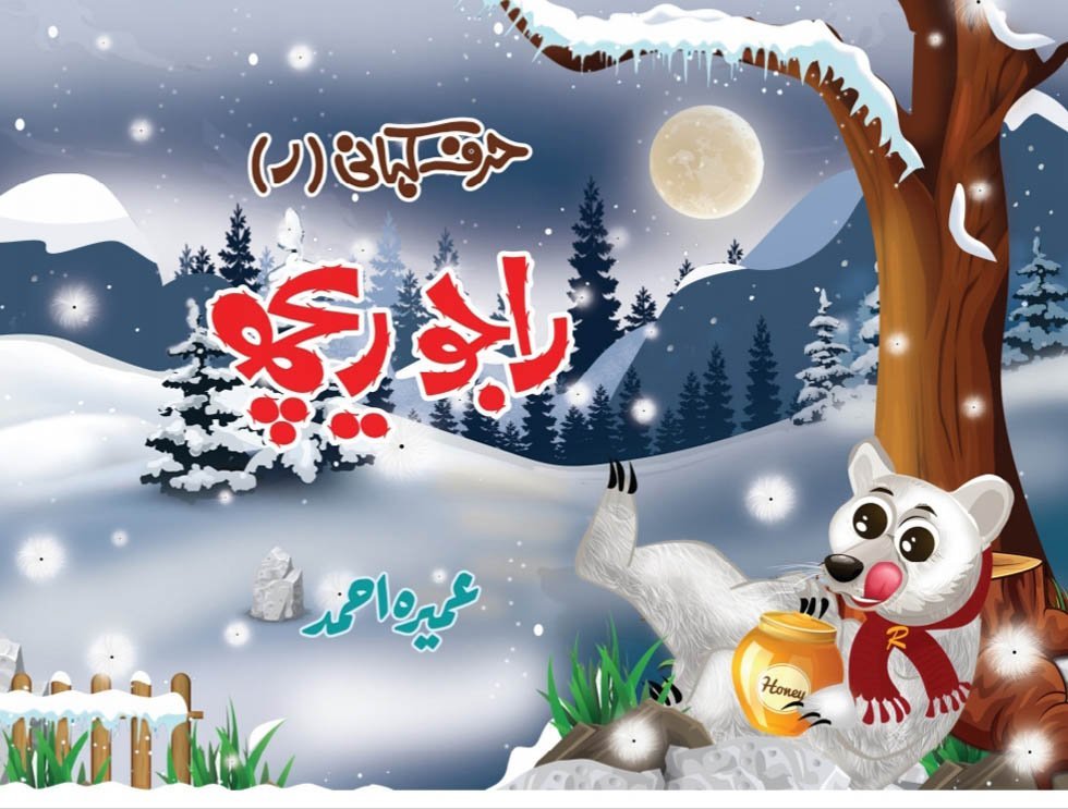 Harf Kahani -Raaju Reech
