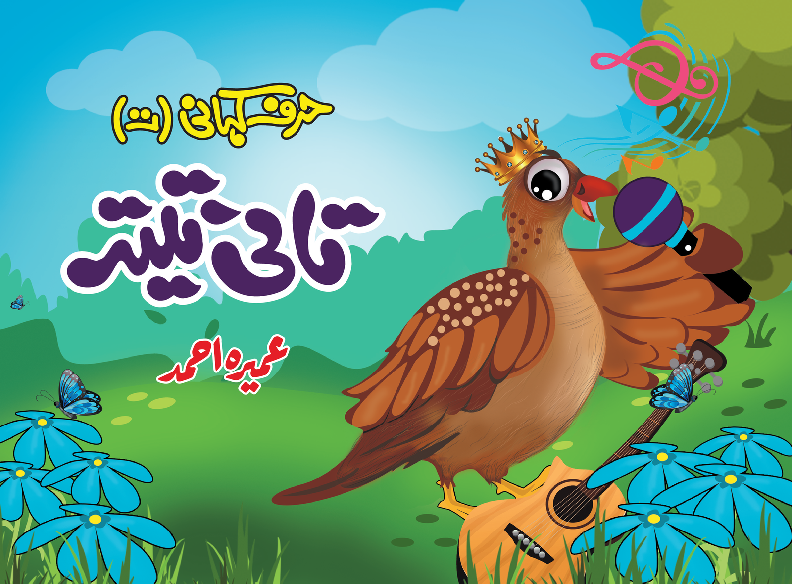 Harf Kahani - Taani Teetar