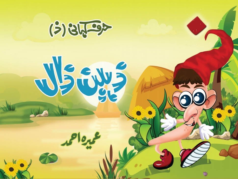 Harf Kahani -Zaheen Zaal