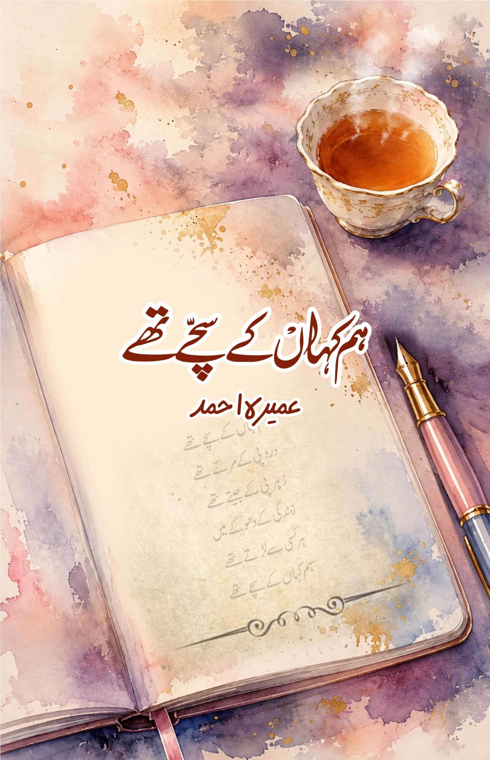 HUM KAHAN KAY SACCHAY THEY