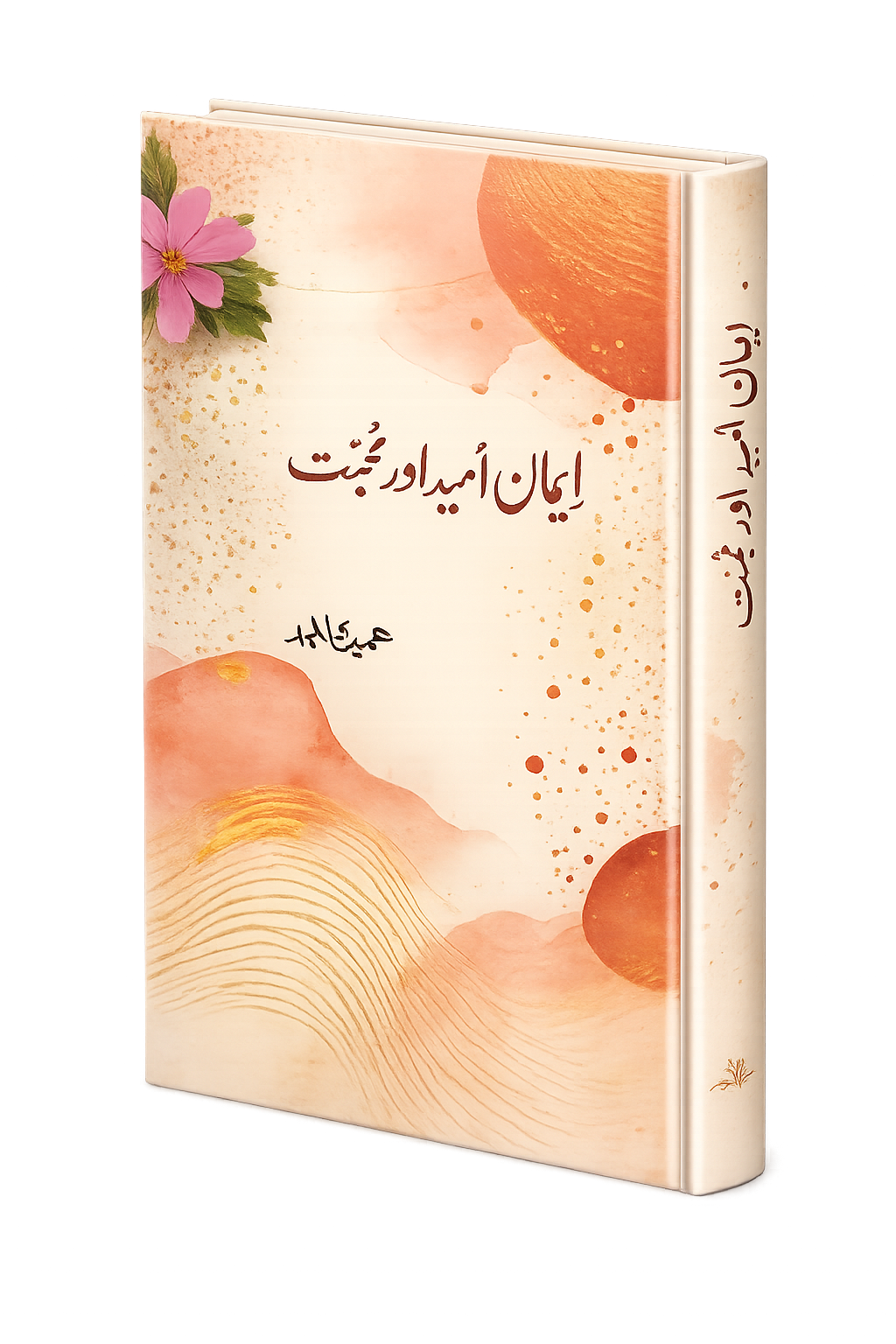 Iman Umeed aur Muhabbat Deluxe Edition