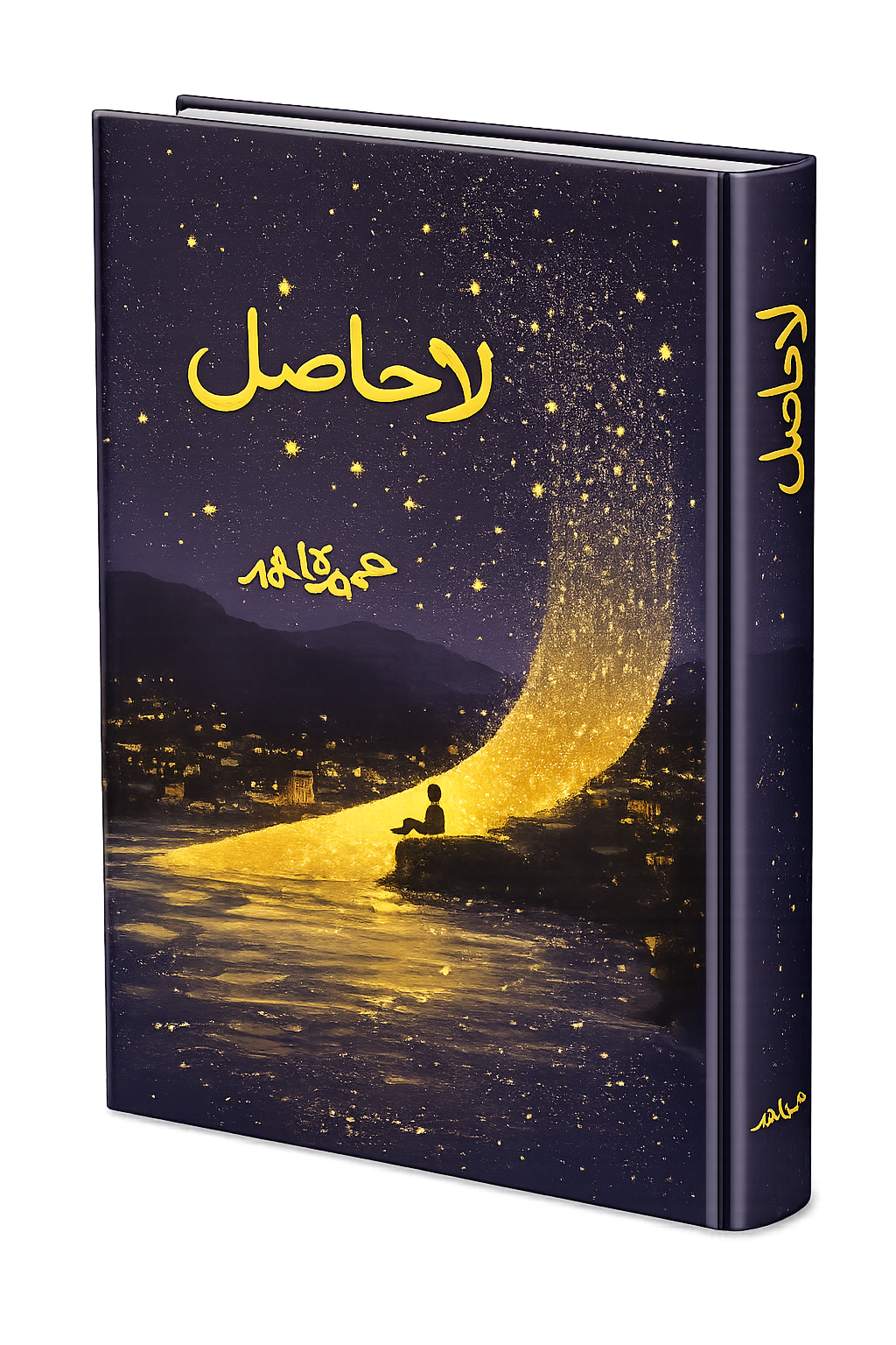 LAA HAASIL by Umera Ahmed Deluxe Edition