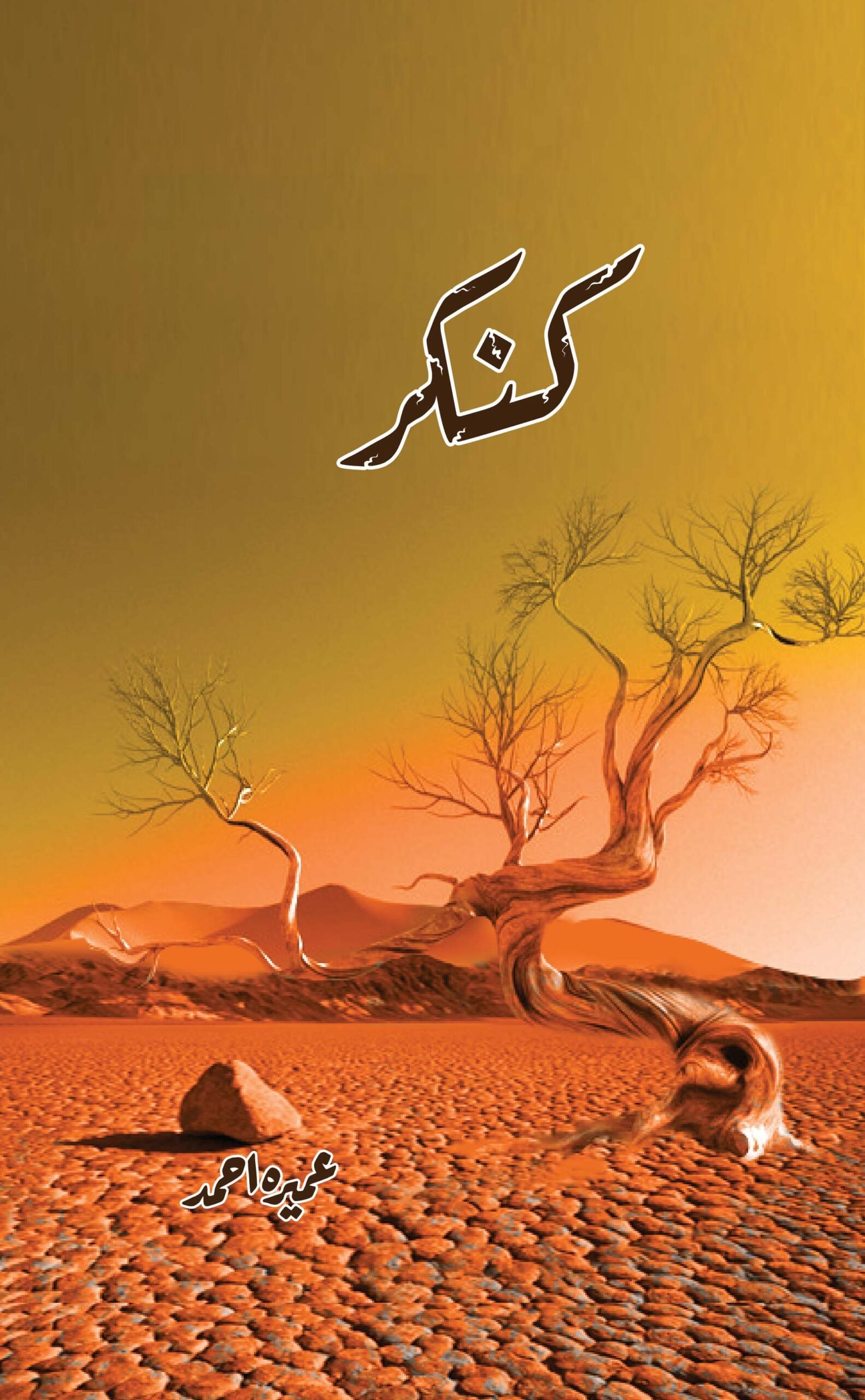 Kankar by Umera Ahmed