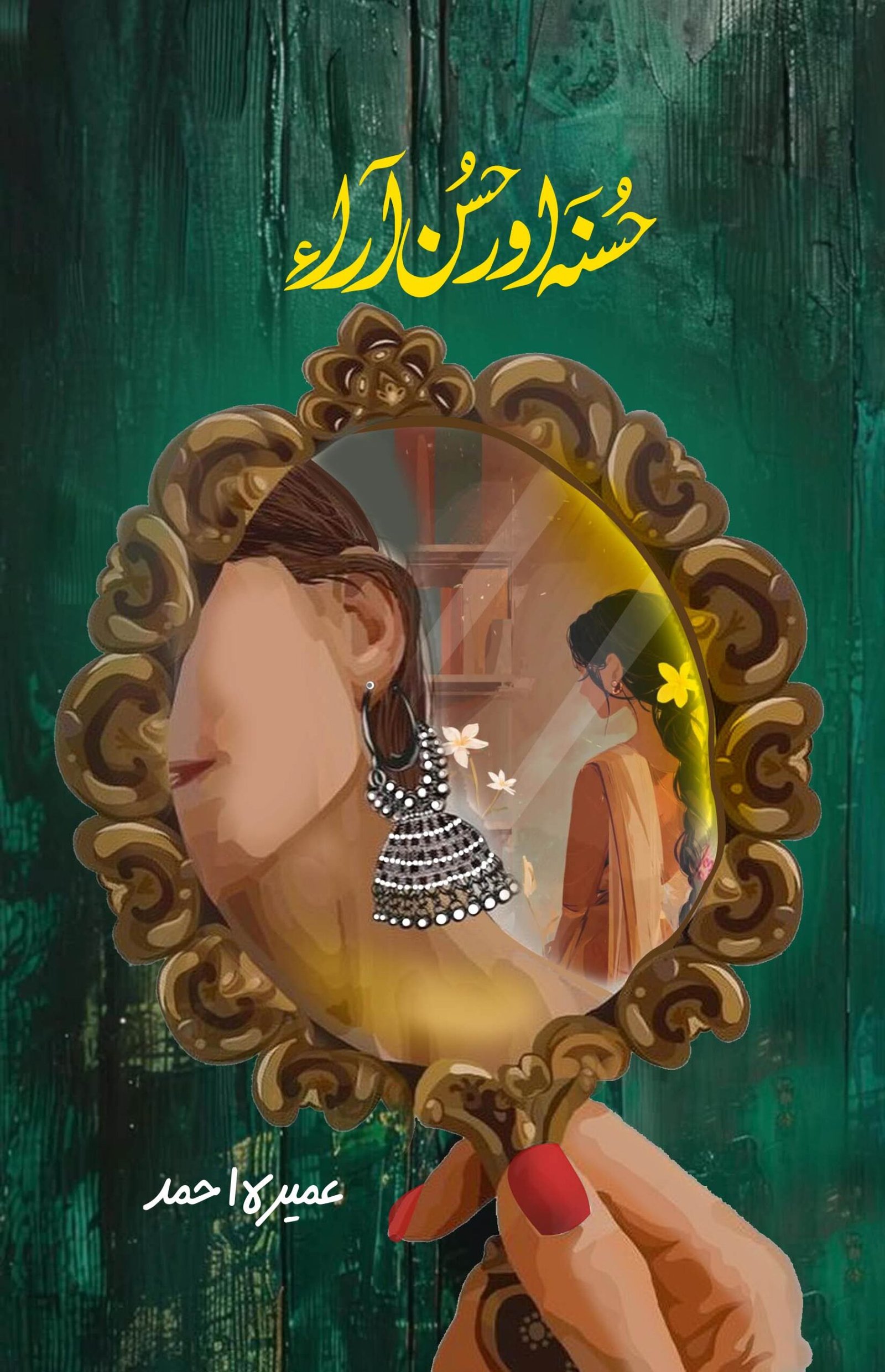 Husna aur Husn Ara