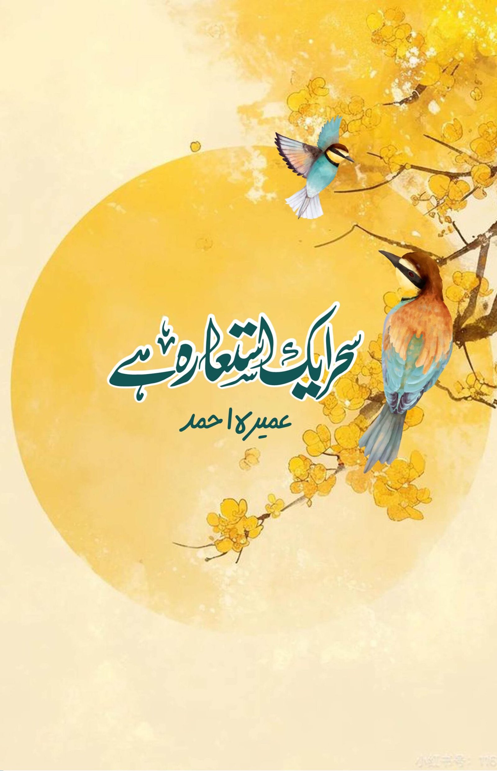 Sahar Aik Isti’aara Hai