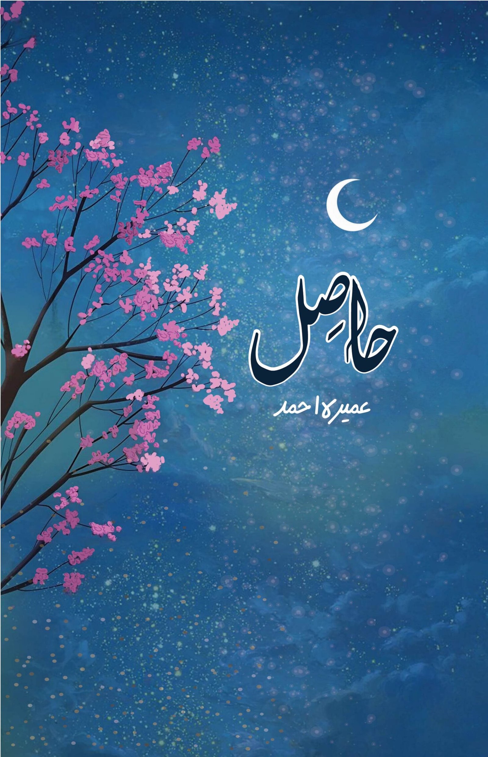 HAASIL by Umera Ahmed