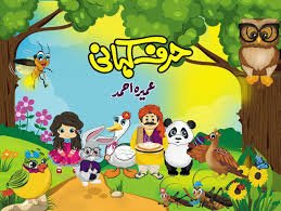 Harf Kahani - Complete Set